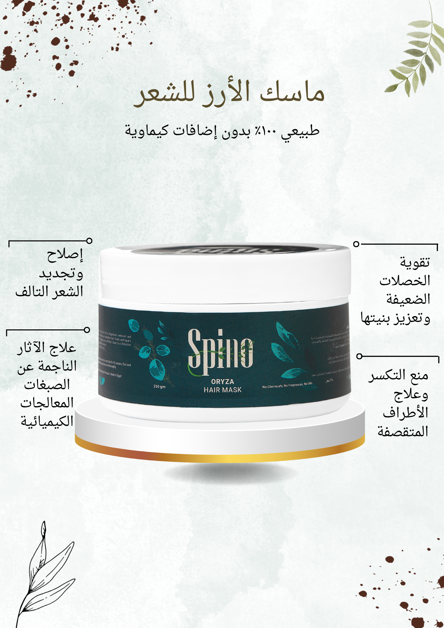  ماسك الشعر